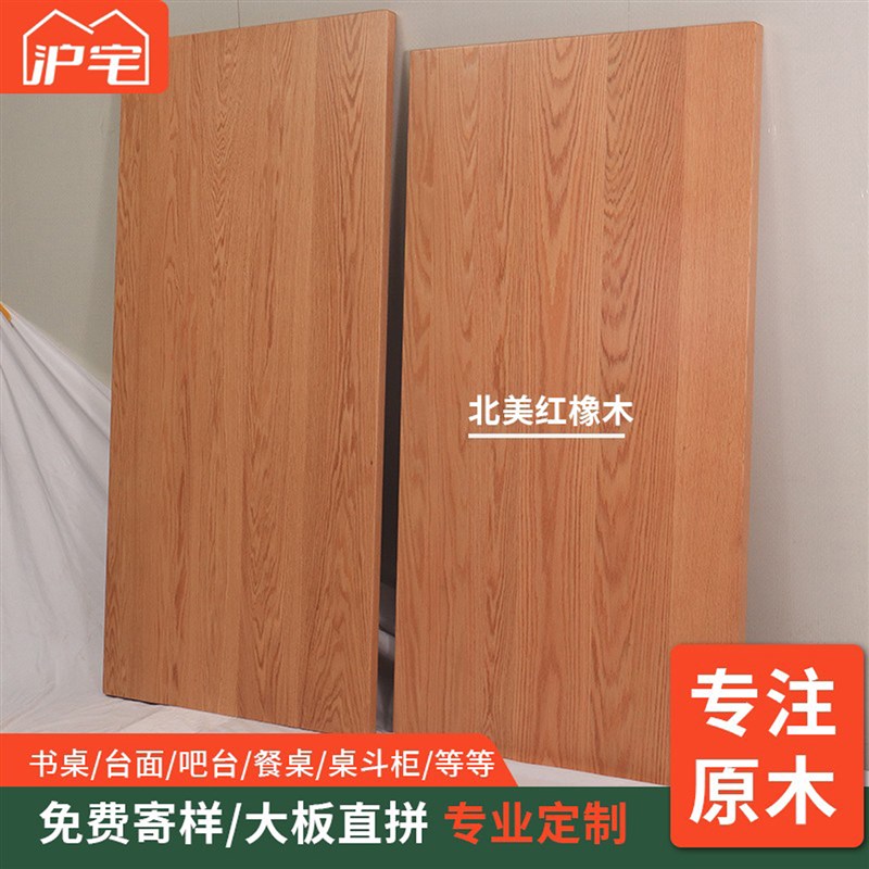 橡木板白橡木板红橡木桌板樱桃木桌面板实木板窗台板实木桌板定制