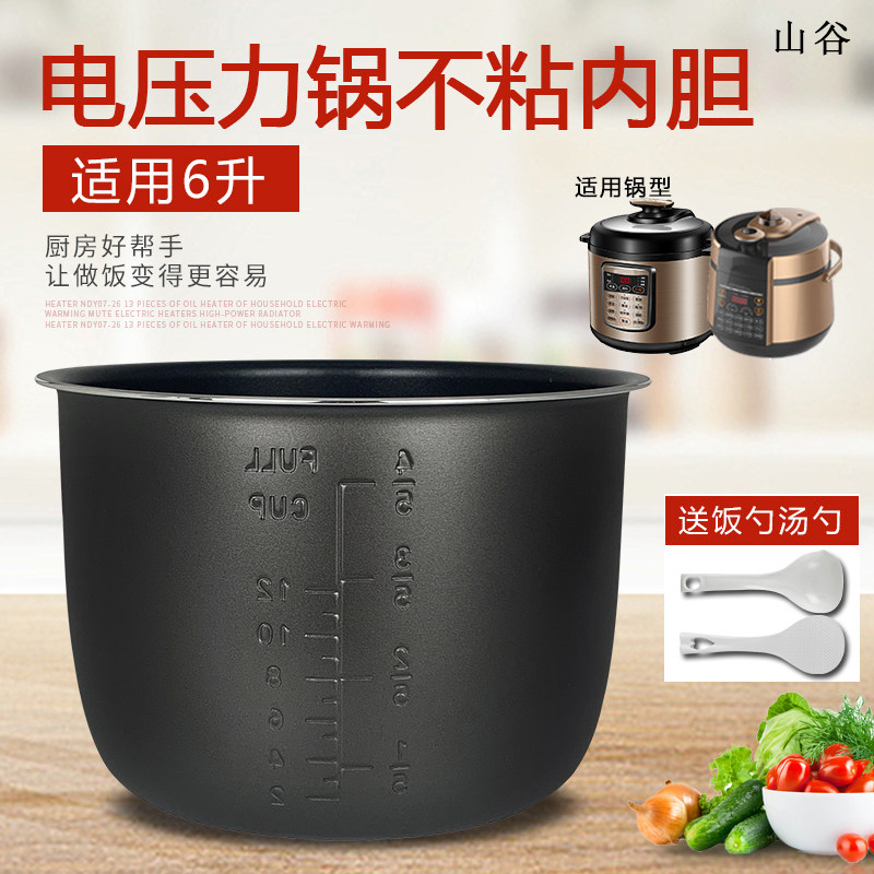 适用于格兰仕6L/升电压力锅内锅WY3ST/Y1+不粘内胆锅芯煲胆锅配件