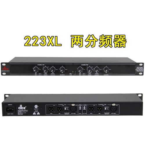 DBX223XL/23XL专业两三分频器电子分频器超低音舞台演出音响