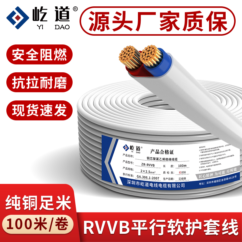 无氧铜RVVB白色扁形护套电线2芯0.75 1.5 2.5 4平方家用平行线100
