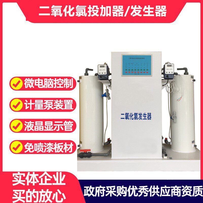 二氧化氯投加器饮用水消毒发生器电解法杀菌消毒医院污水处理设备