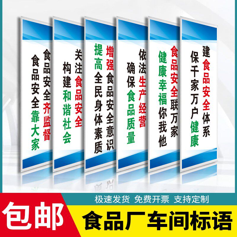 食品安全标语加工厂车间企业文化制度标语牌卫生检查仓库区域质量