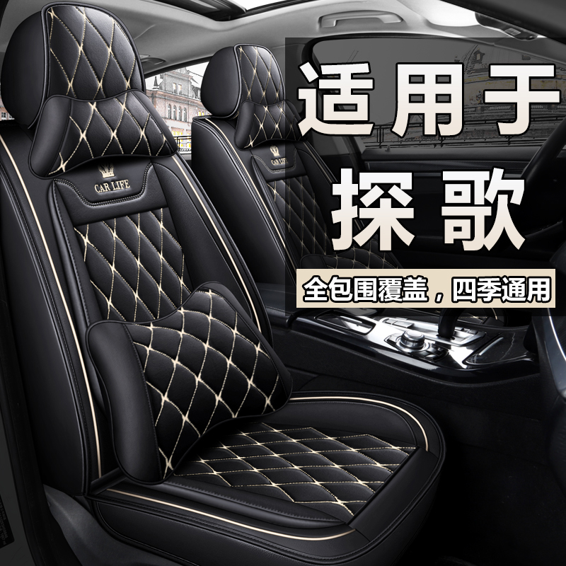 18-23款大众探歌座椅全包四季通用汽车坐垫冬季皮女座椅半包