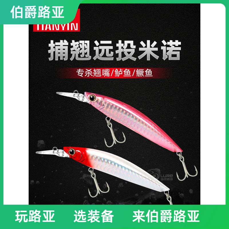 天胤 捕翘远投沉水米诺 假鱼饵专杀拟饵淡水钓翘嘴鲈鱼鳜鱼路亚饵