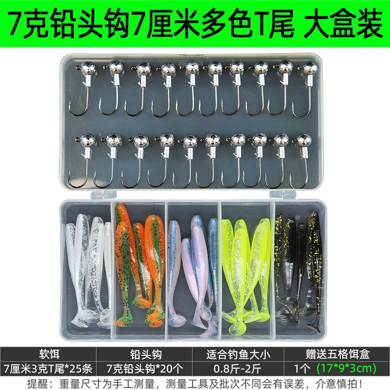 洺郡路亚铅头钩 路亚软虫软饵装卷尾T尾鱼饵翘嘴鲈鱼黑鱼假鱼饵