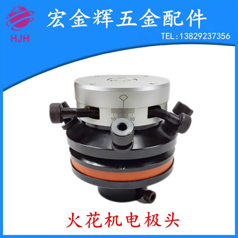 火花机电极头加工铜公夹头电极校正头平动头千秋头打火头放电夹具