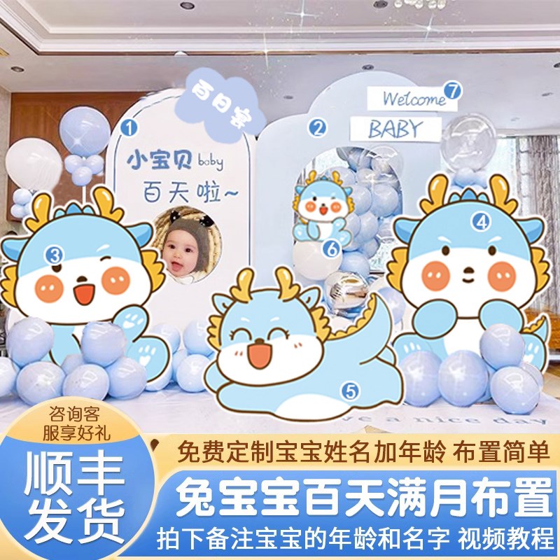 龙宝宝百天宴布置气球背景墙30天满月百天酒店场景装饰kt板定制男