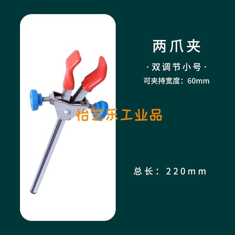 两爪夹实验室夹万用夹烧瓶夹子铁架台试管夹单双调节双调节小号