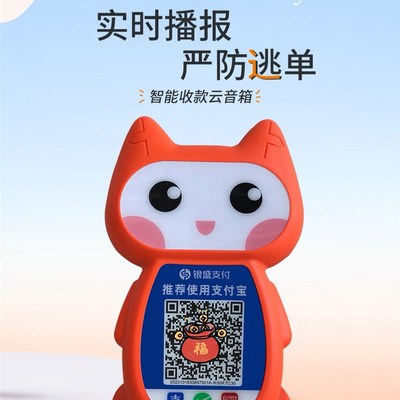 银盛小y管家收款云音响箱摆地摊小微个体商家收钱真人语音播报器