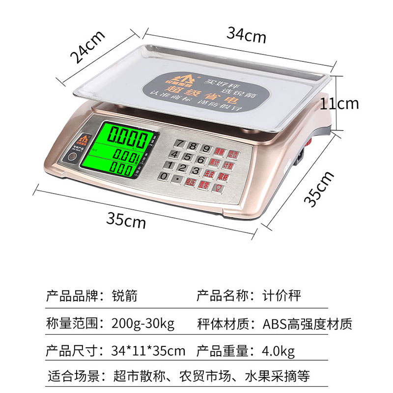 锐箭7代电子秤商用台称30kg高精度1g电子称卖肉卖菜计价秤防水秤