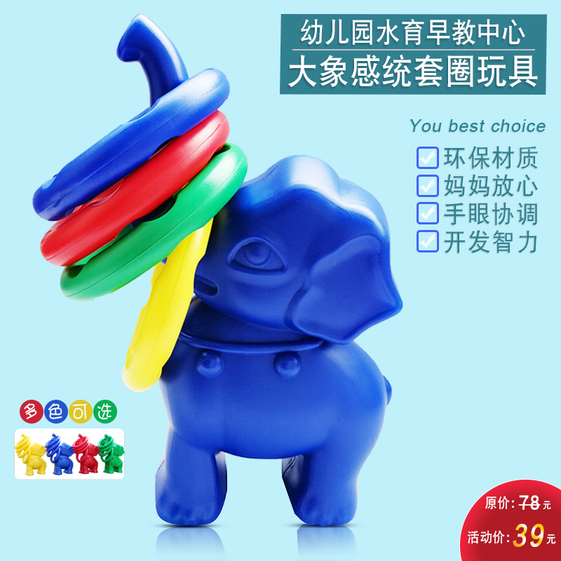 儿童套圈玩具游戏益智幼儿园投掷玩具亲子互动感统大小象训练套圈