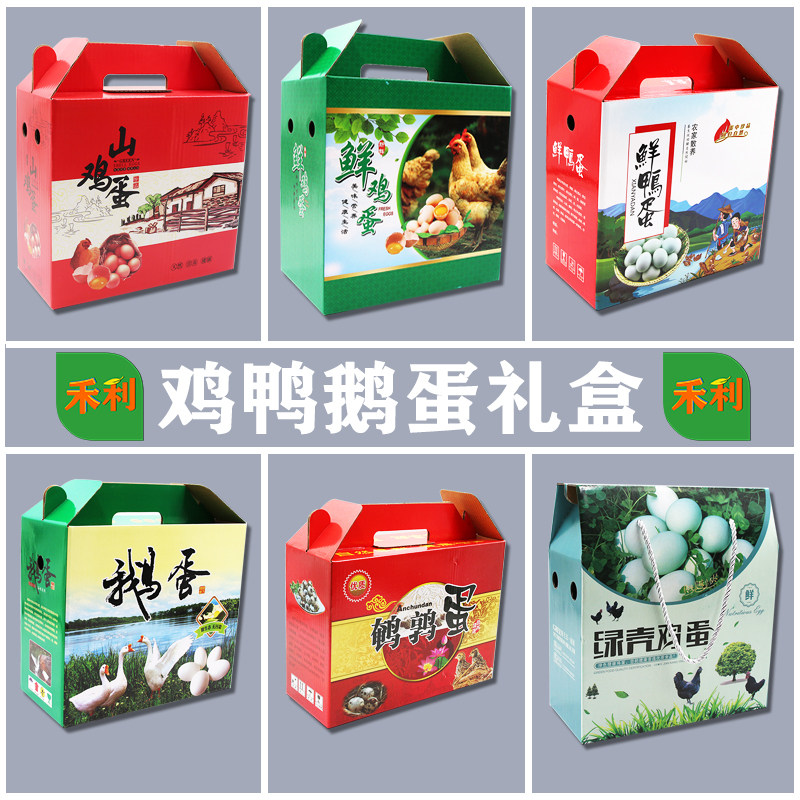 鸡蛋礼盒包装箱鸡蛋鸭蛋鹅蛋鹌鹑蛋绿壳鸡蛋鲜鸡蛋10斤装礼盒纸箱