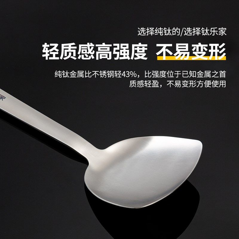 钛乐家家用锅铲纯钛铲子汤勺不粘锅钛炒勺炒菜勺防烫厨具