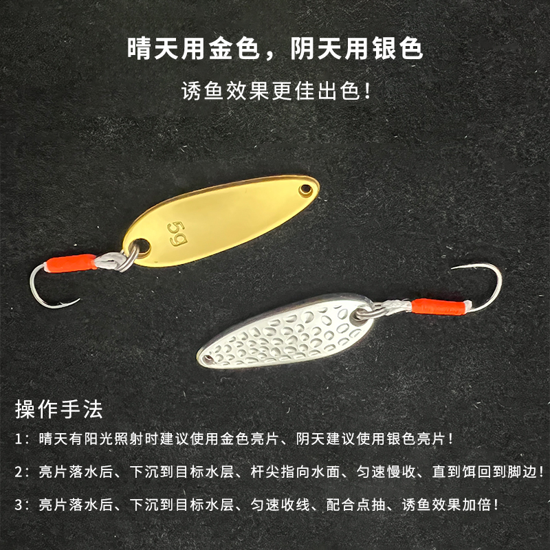 路亚假饵装远投马口军鱼复合瓜子亮片溪流野钓翘嘴白条路亚鱼饵