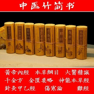 竹简书卷中医书籍养生黄帝内经伤寒论神龙本草经装修装饰道具摆件