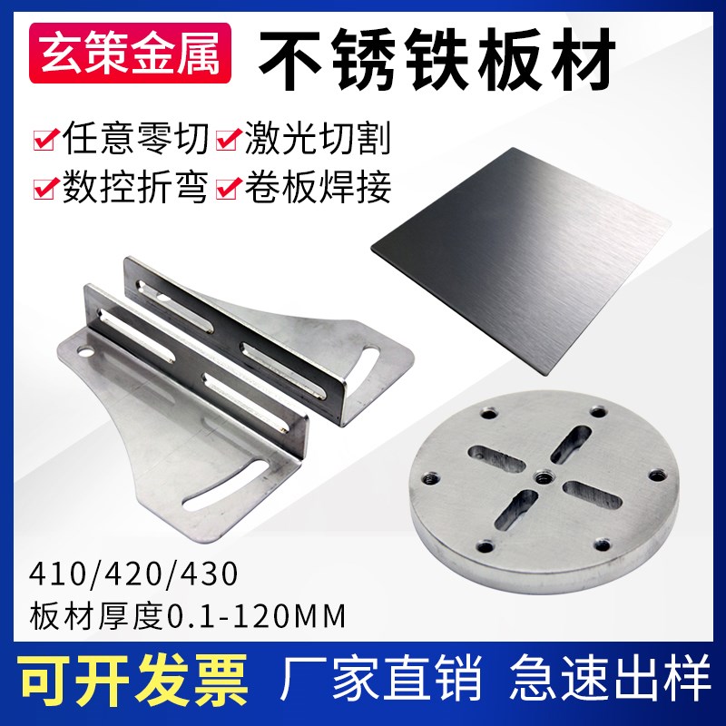 410 420 430不锈铁板激光切割1cr13 2cr13 3cr13不锈钢板加工定制