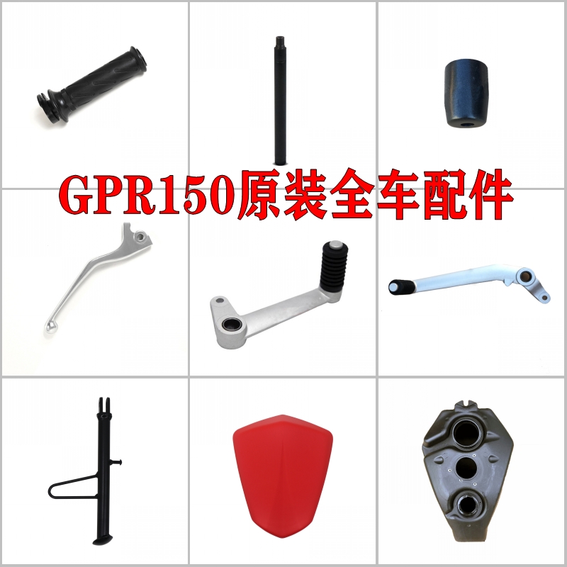 阿普利亚GPR150原装刹车离合牛角手把胶车把刹车杆档杆边撑架油箱