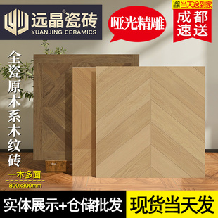 南洋风凡尔赛拼花木纹砖800x800焦糖色哑光瓷砖客厅全瓷复古地砖
