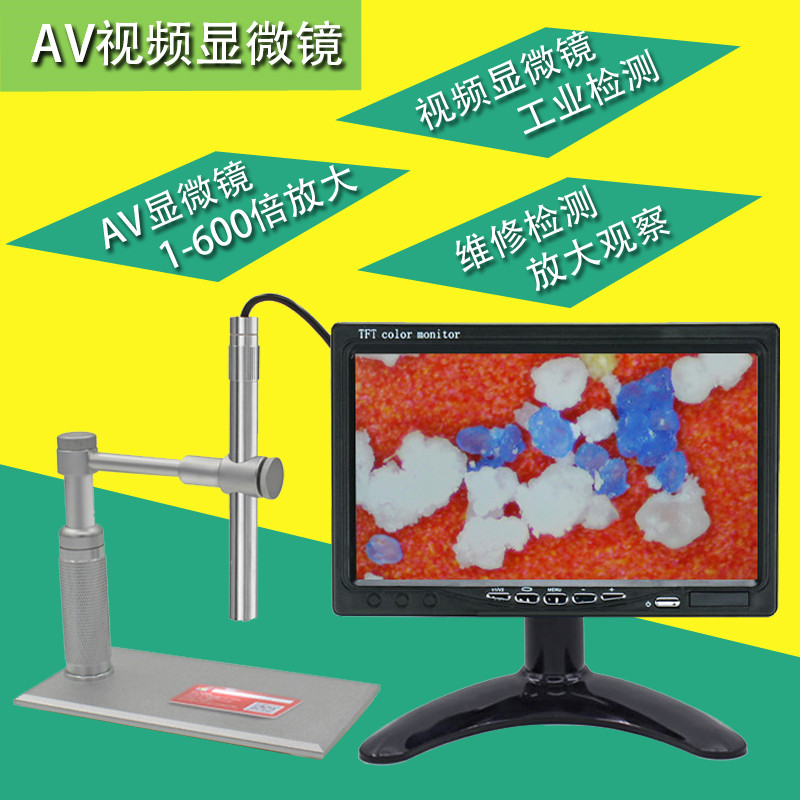 AV600倍高清视频数码显微镜 点胶设备检测电子放大镜 带7寸显示屏