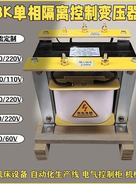 BK-500VA1KVA2K3K4KW单相隔离控制变压器660V变380V转220V110V60V