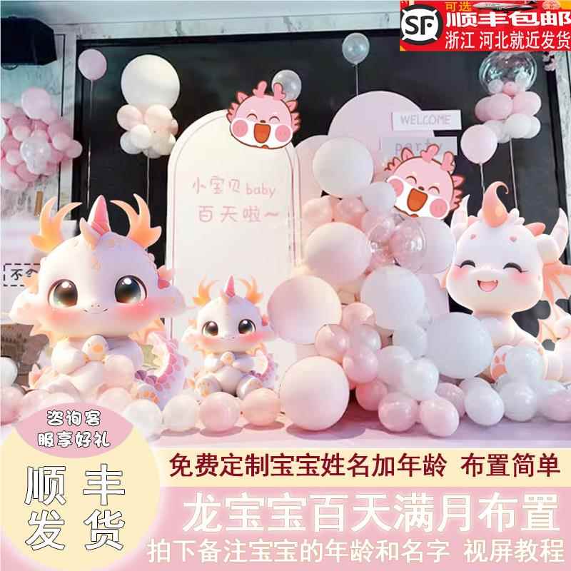 龙宝满月宴布置背景墙kt板气球装饰男孩女宝百天仪式30天百岁定制