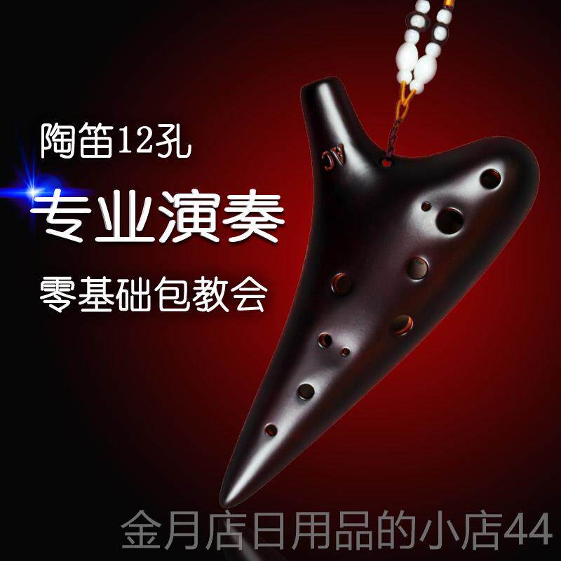 高档乐陶笛1孔AC追调十二孔演2奏级中音C调熏烧专冰裂款淘笛陶业