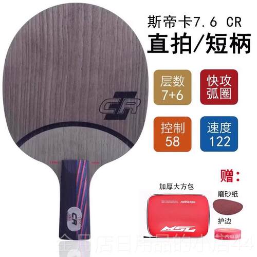 高档品纳斯蒂卡米红黑碳王7.6CgR stia斯帝卡乒乓球拍底板碳正素