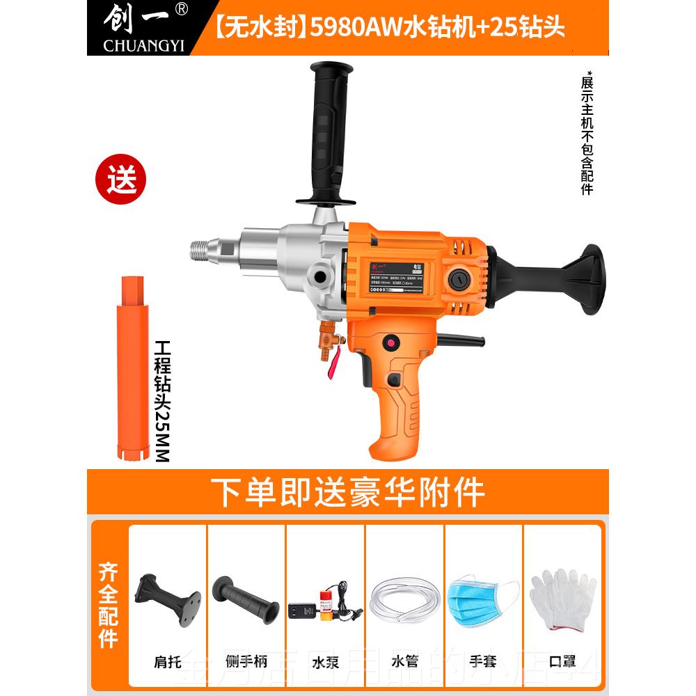 高档水钻机打水机洞器开孔机水磨钻搅拌机水转墙壁电空调钻孔机打
