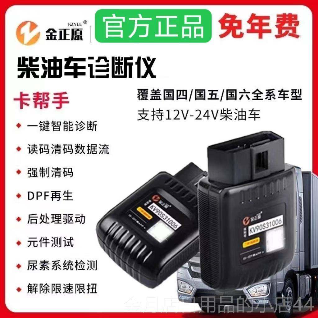 高档车柴油车ob再d货手机解码器DPF生解除扭柴油车诊断仪故限障检