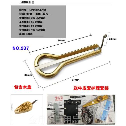 高档罗斯蒙古麦鄂伦春牛口弦琴黄铜初学民族呼乐器赠送皮套口簧俄