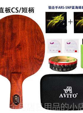 高档AIYO哈威雅紫檀T5乒乓球拍底板专级纯业木球拍型负V重进攻横
