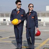 定汽修电焊工工作服制 高档男耐磨劳保服工秋厂袖 车间适用 冬长工