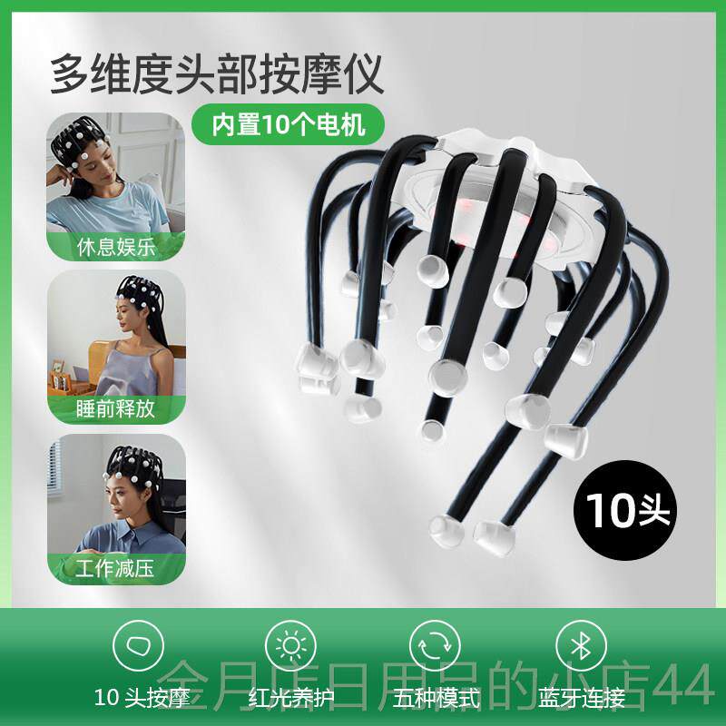 高档头按理摩器八爪鱼部灵疗魂提取神器挠疼经络偏头皮痛仪疏通捶