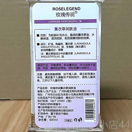 高档玫瑰传香说衣草润肤油 薰薰衣草按摩油推背精油BB油油基础600