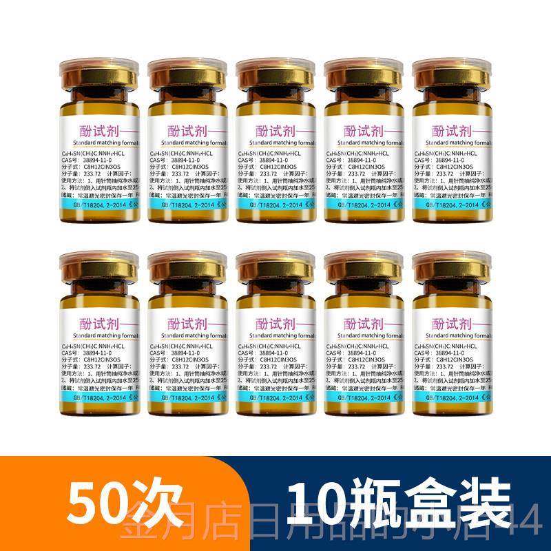 高档德5耳斯0支甲醛测检试剂酚试剂盒显色液专业检甲醛测仪器试管,洗护清洁剂/卫生巾/纸/香薰,甲醛检测仪,淘宝优惠券,粉丝福利购,淘宝优惠卷