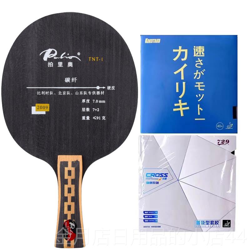 高档拍里奥TNT1碳素乒乓底板高弹快攻型乒乓球拍-底板新球T板NT直