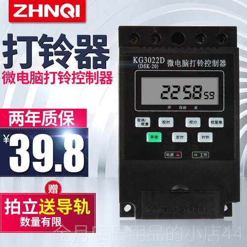 高档220V自动微电全脑打铃控制器KG3022D打系铃统时间控制定开时