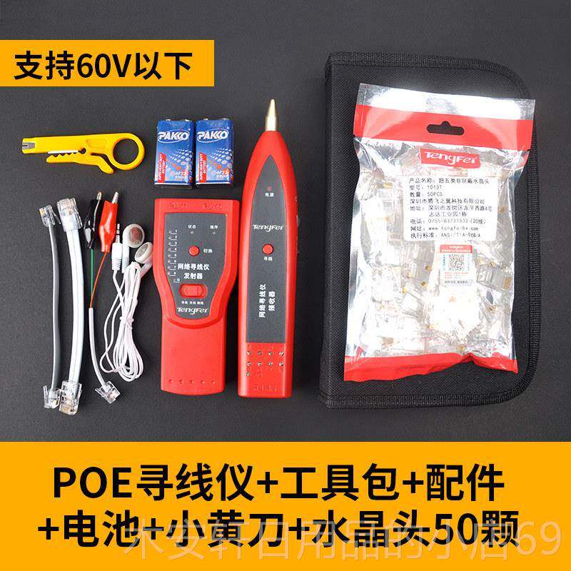 正品POE多功线 线仪检腾测网路线 线测试仪器网路讯号能通断查线