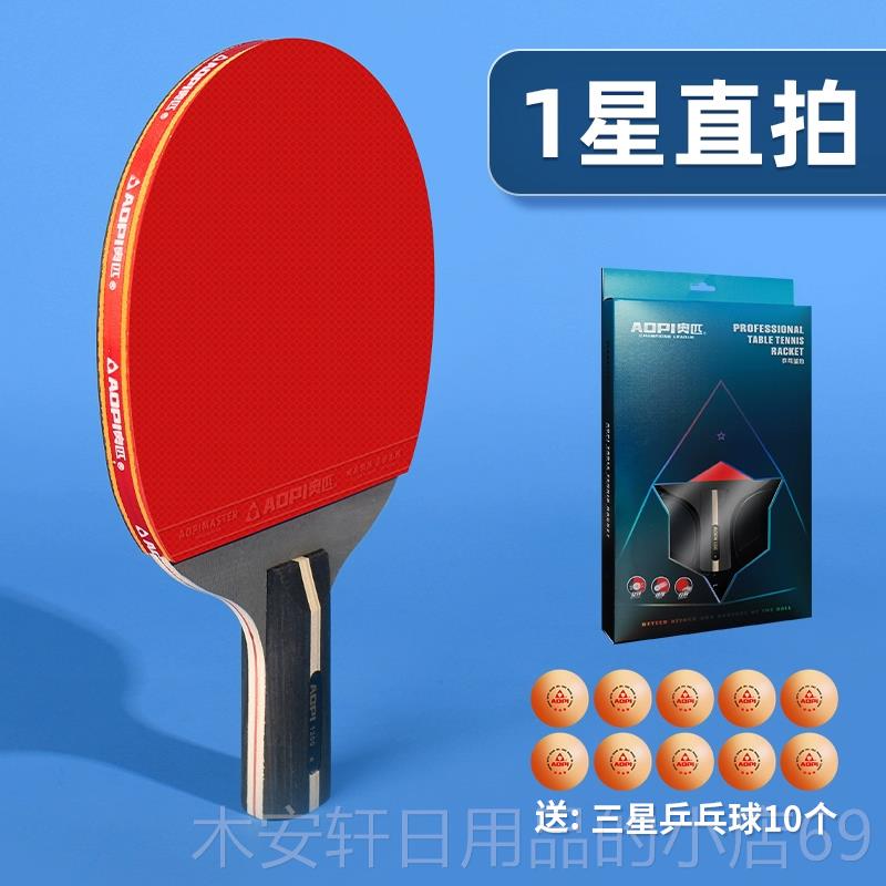 正品正品生乒乓球拍初学者成直品拍横拍学2球支装送乒乓训练比赛