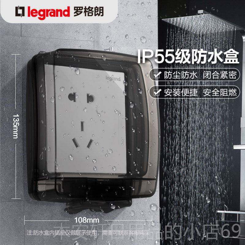 正品罗格水朗防罩防溅座盒生间浴室插保护盖开关卫面板墙户外86型