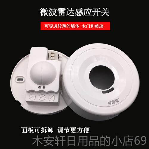 正品测者智能型吸式微波雷达感应开关可带L圆探ED节能灯明装3顶80