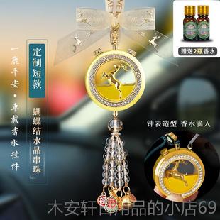正品车香载水摆鹿挂件吊件汽车香薰高档车内挂饰2024新款坠饰品送