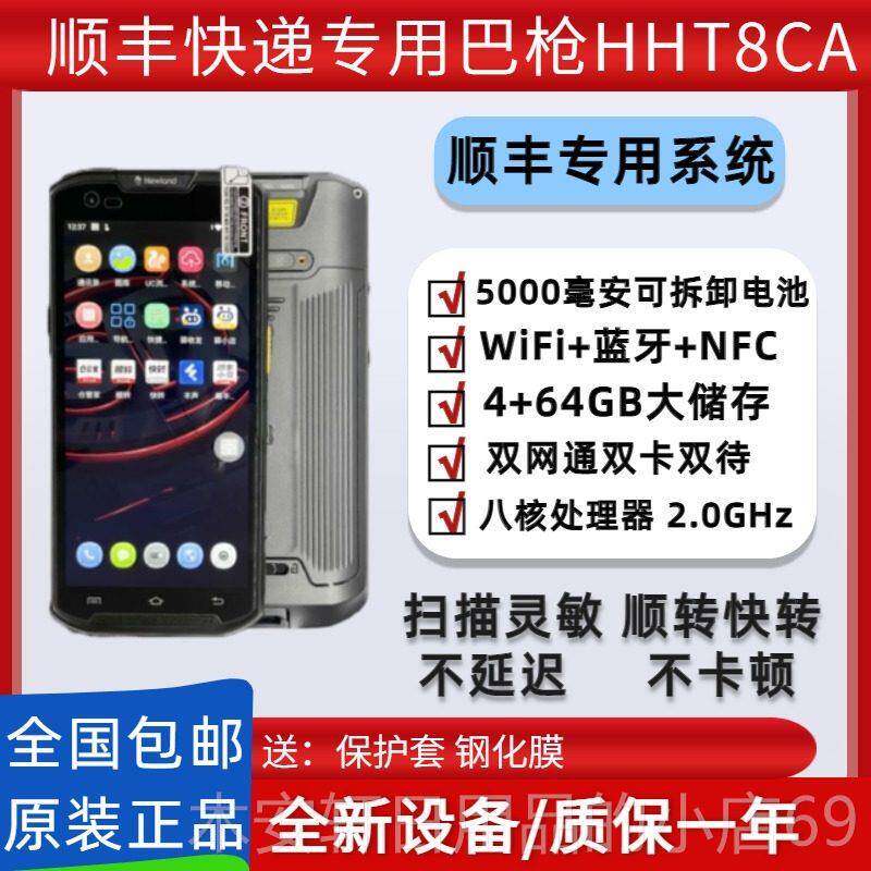 正品顺丰用八代快专手机巴枪小哥递收派PDA仓管家扫把枪快转顺捷