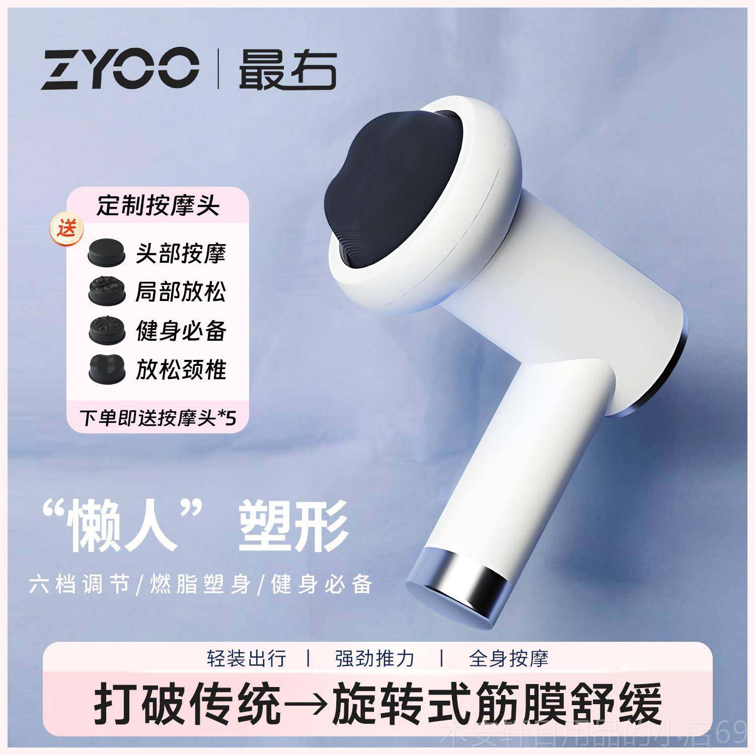 正品肌筋膜枪 Z右YOO可携式美体肉按放松摩仪塑形多功能按摩器,个人护理/保健/按摩器材,按摩枪,淘宝优惠券,粉丝福利购,淘宝优惠卷