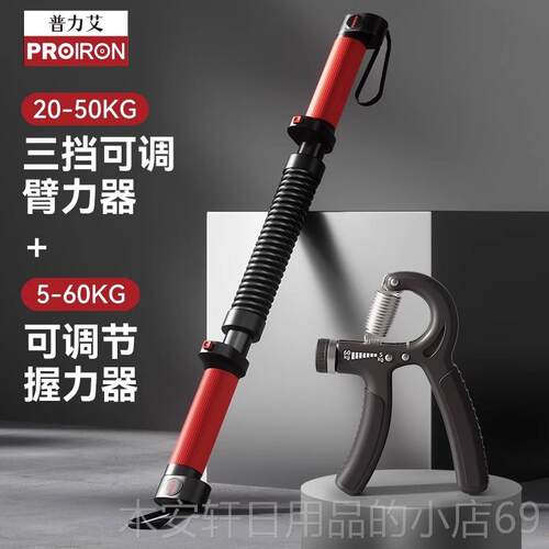 正品用PROIRON/液压臂器男可调节肌训练健身家50公胸斤力高端臂力