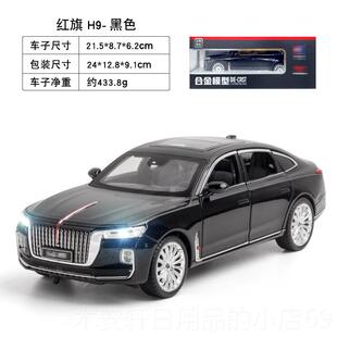 正品正版124红旗H9车模型金车属国产模合金玩具彷:真摆汽件男孩收