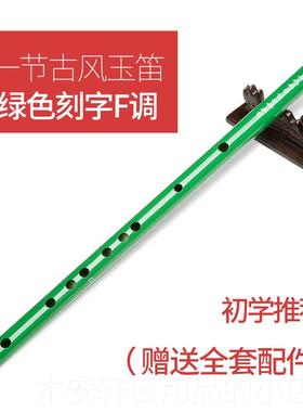 正品精制初学苦成笛子男古风女绿色东方淮竹笛竹f调g调人玉白色横