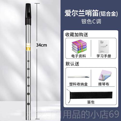正品爱6尔兰哨笛学者入金属笛子孔C初调D调高低音直笛门直笛乐器