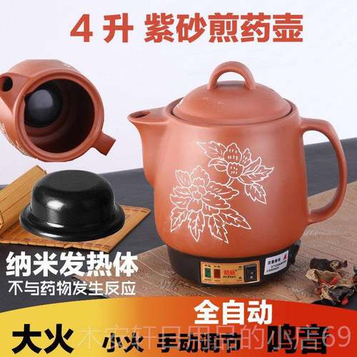 正品4L5L药6L8L10L电砂锅紫全动熬药锅药砂罐中自医药壶煮插电煎