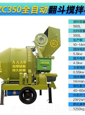 正品ZC350J混凝加土滚筒搅拌机 厚锰钢翻斗搅拌机 水浆泥砂爬斗搅